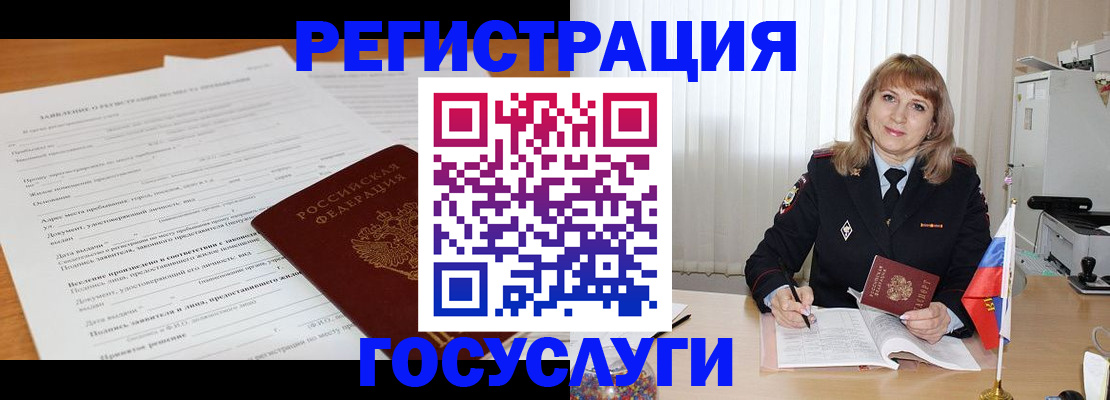 прописка для работы в Чечне