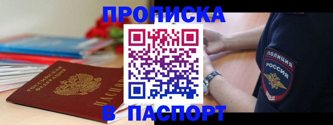 прописка законно в Чечне